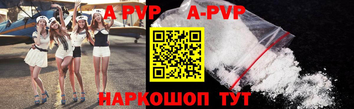 APVP СК КРИС  Вход с VPN  А ПВП Соль  Alpha-PVP Crystall  Новороссийск 