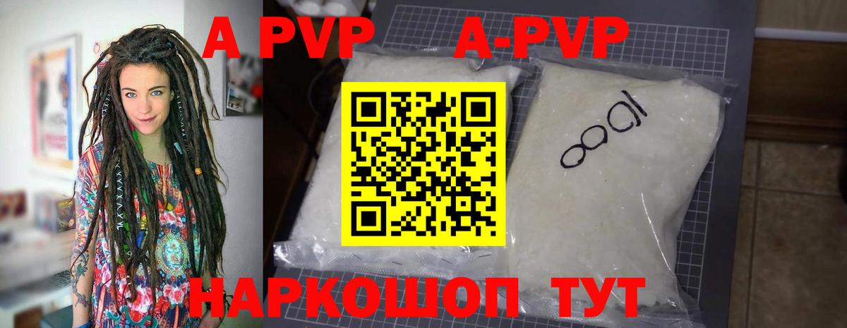 Alpha-PVP Соль Новороссийск