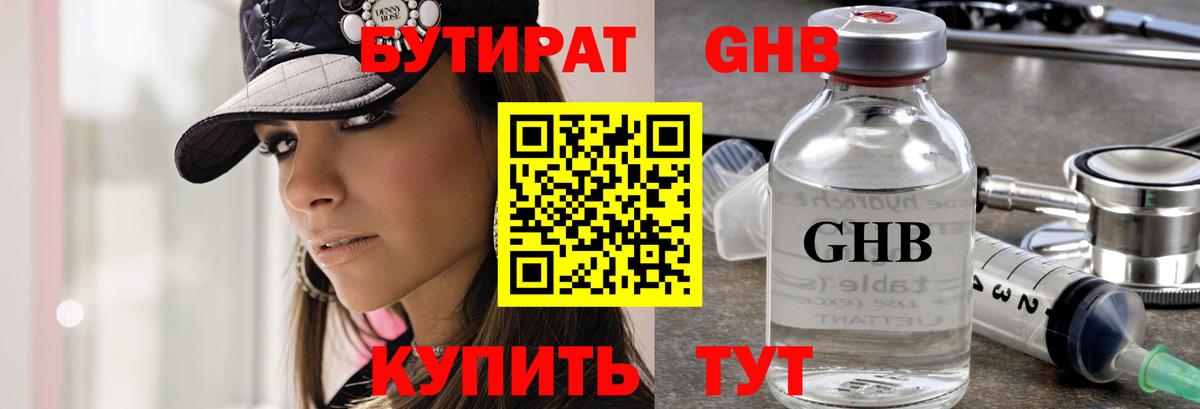 Бутират бутандиол Новороссийск