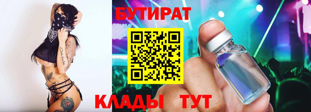 Новороссийск  Бутират  Вход с VPN  Бутират оксибутират 