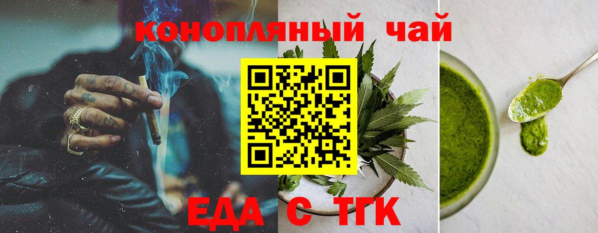 Новороссийск  Еда ТГК марихуана  Вход с VPN 