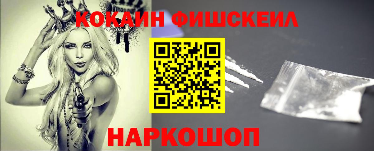 Новороссийск  КОКАИН  Кокаин Fish Scale  Вход с VPN  Cocaine Боливия 