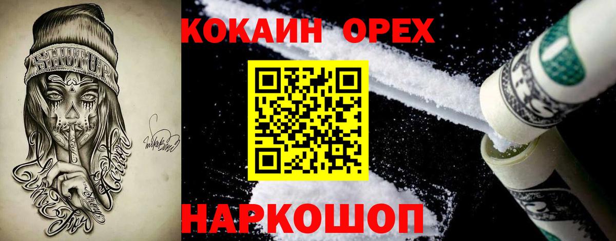 Кокаин 99% Новороссийск
