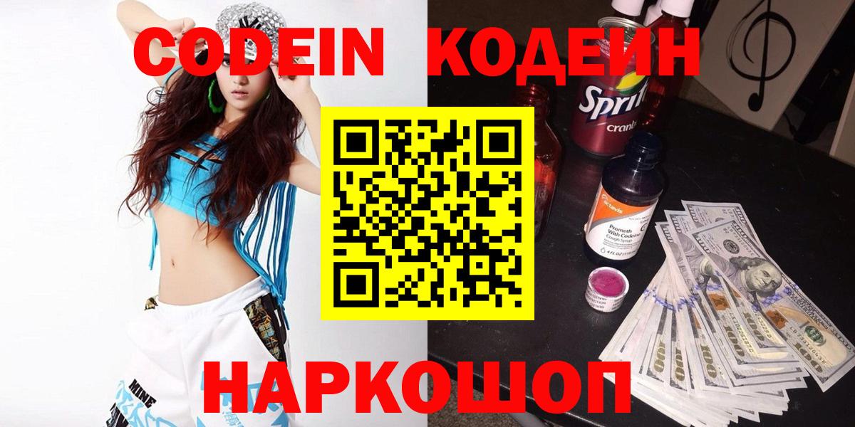 Codein Purple Drank Новороссийск