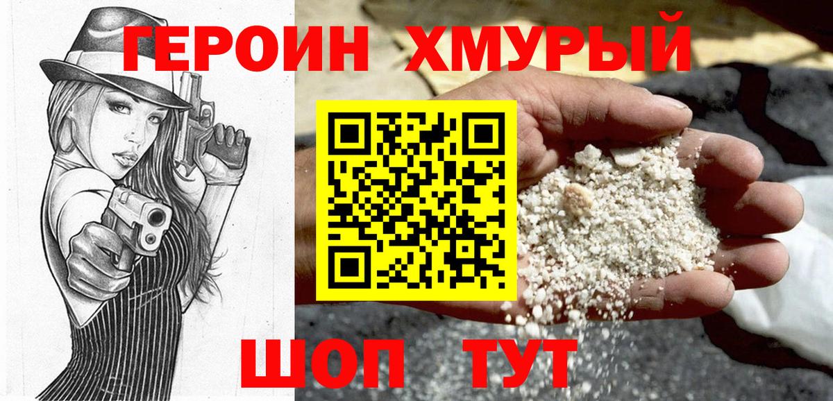 ГЕРОИН белый  Вход с VPN  Новороссийск 