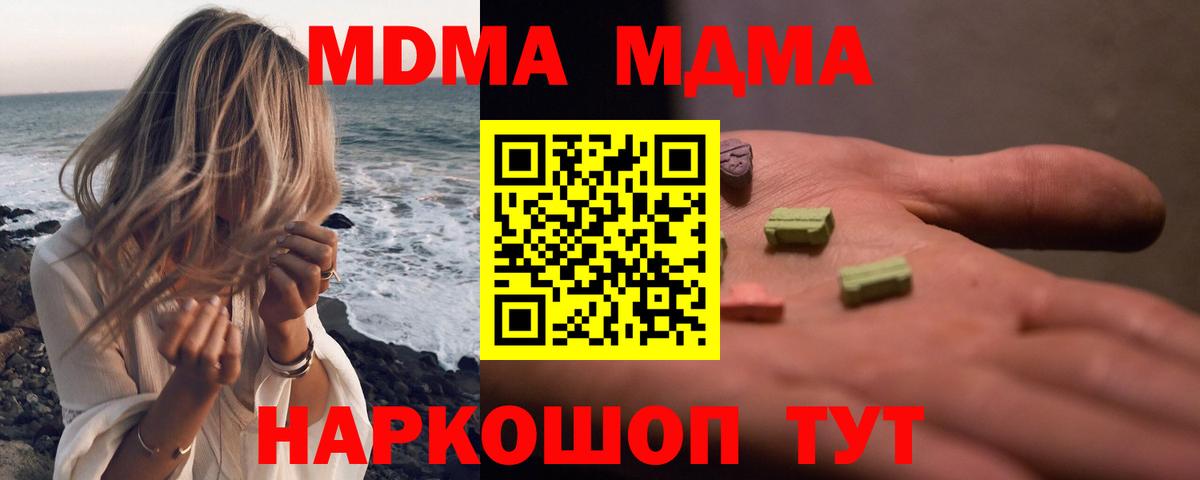 МДМА молли  Вход с VPN  MDMA  MDMA Molly  Новороссийск 