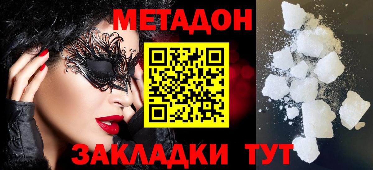 нарко площадка состав  Метадон methadone  Вход с VPN  Новороссийск 